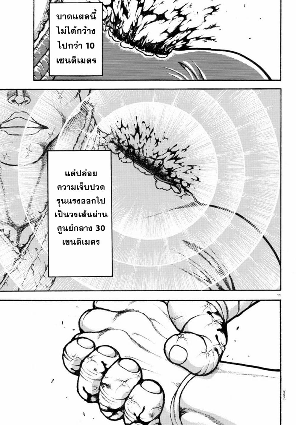 Baki Rahen 13 11