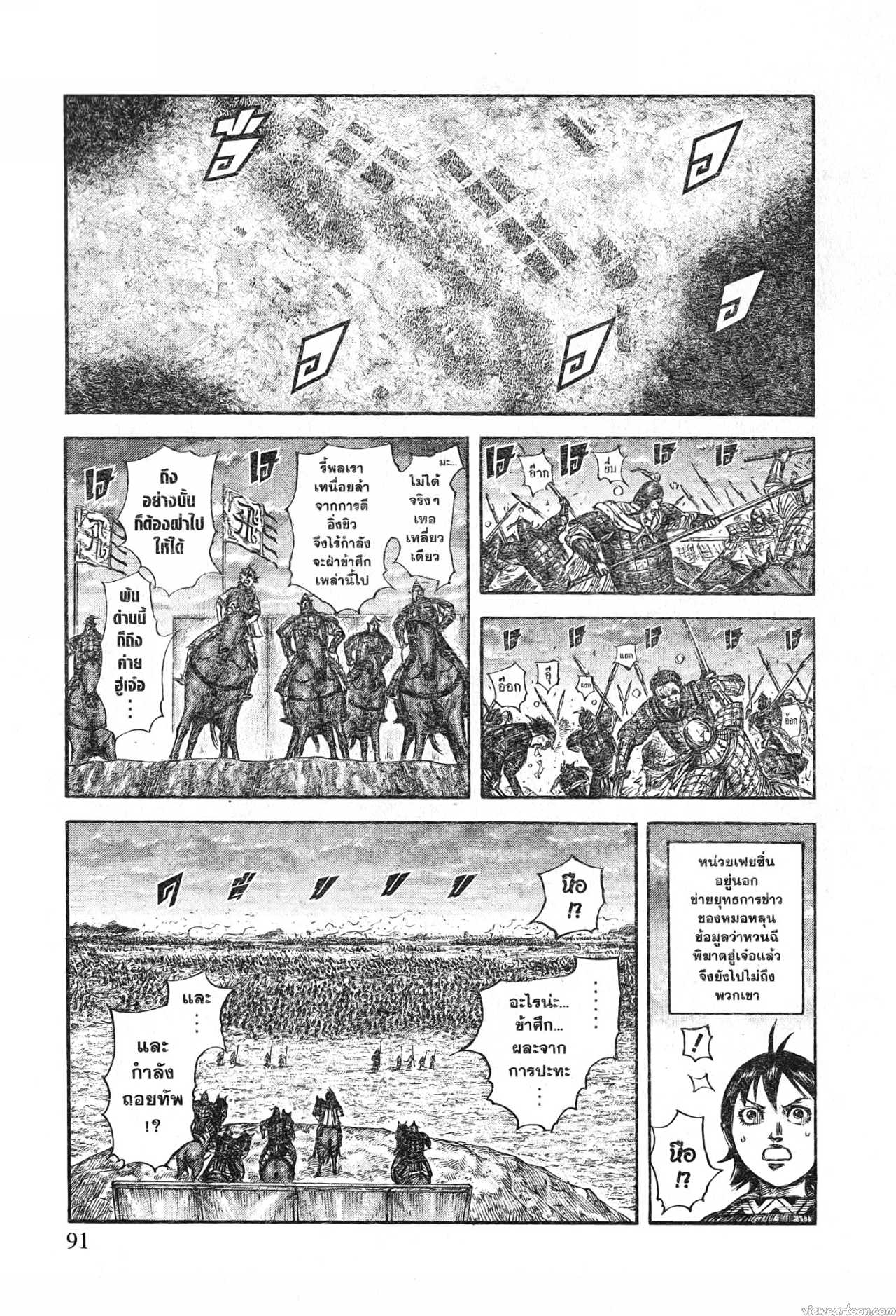 Kingdom 695 (7)