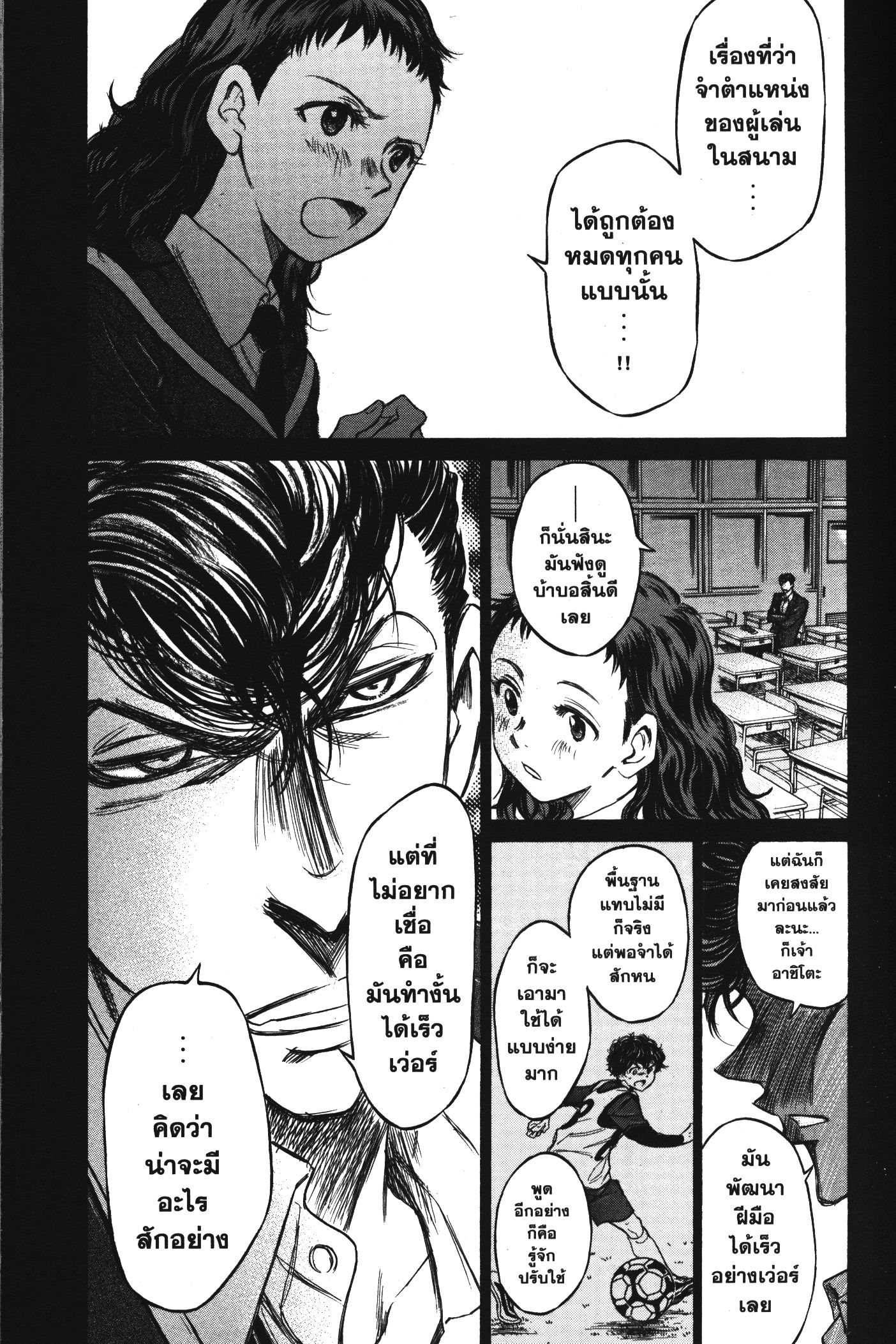 Ao Ashi แข้งเด็กหัวใจนักสู้ 54 (5)
