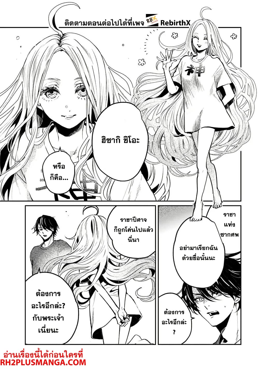 Shikabane Ou no Kikan 1 11