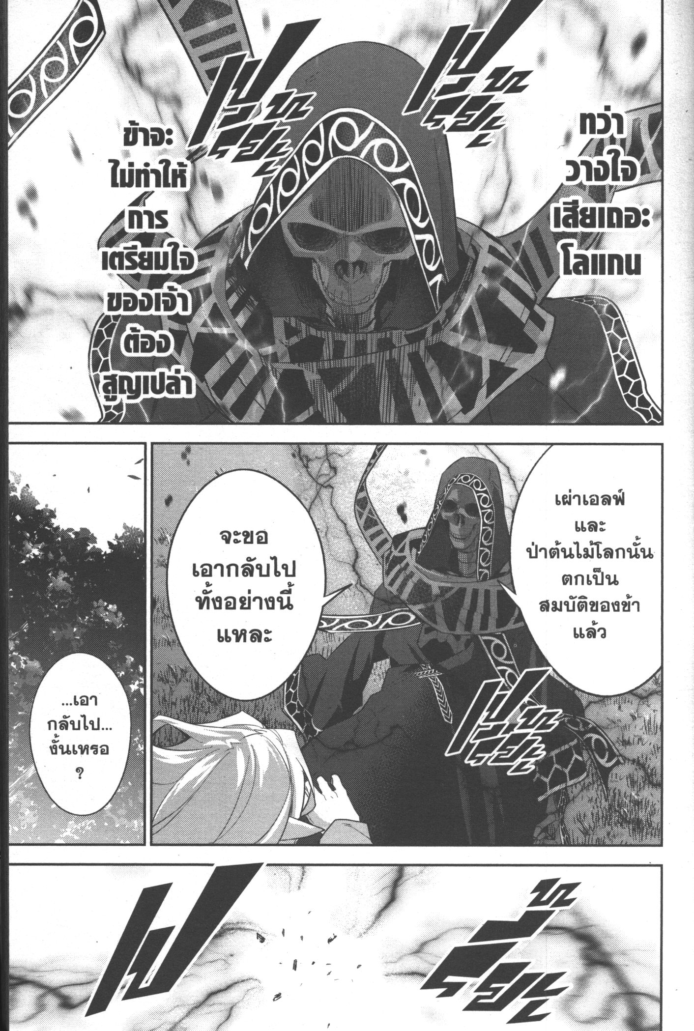 Shokei Sareta Kenja wa Lich ni Tensei Shite Shinryaku Sensou wo Hajimeru 17 (17)