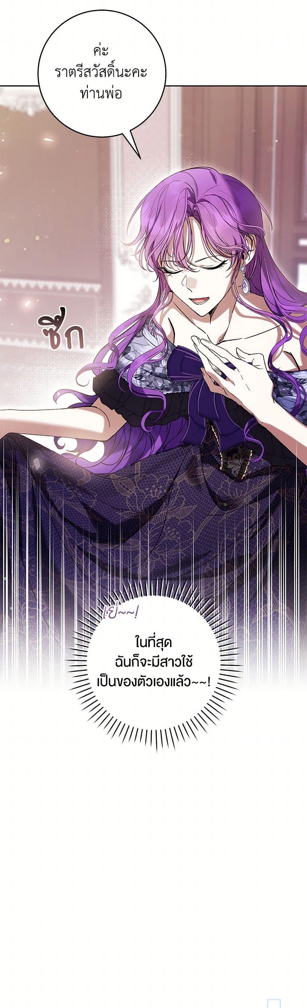 The Perks of Being a Villainess 66 47