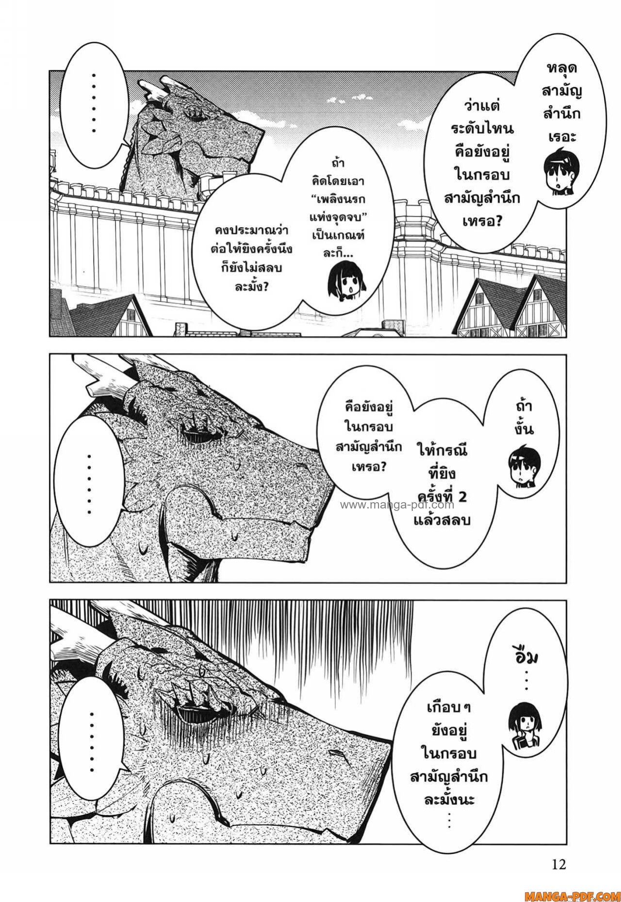 Tensei Kenja no Isekai Life 70 (10)