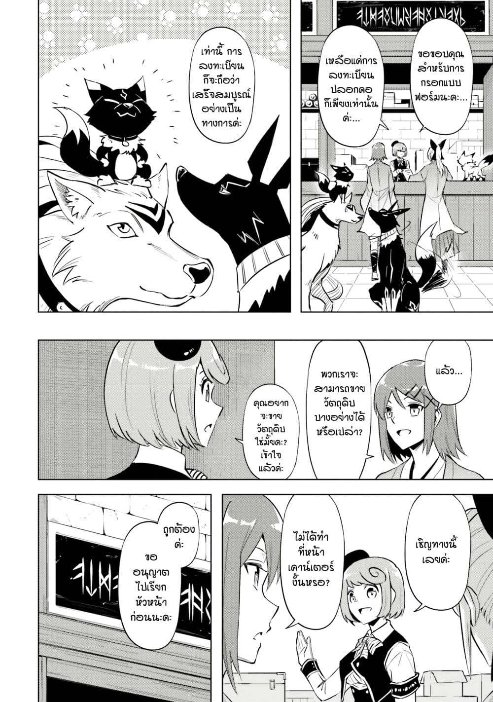 Tono no Kanri o Shite Miyou 78 51