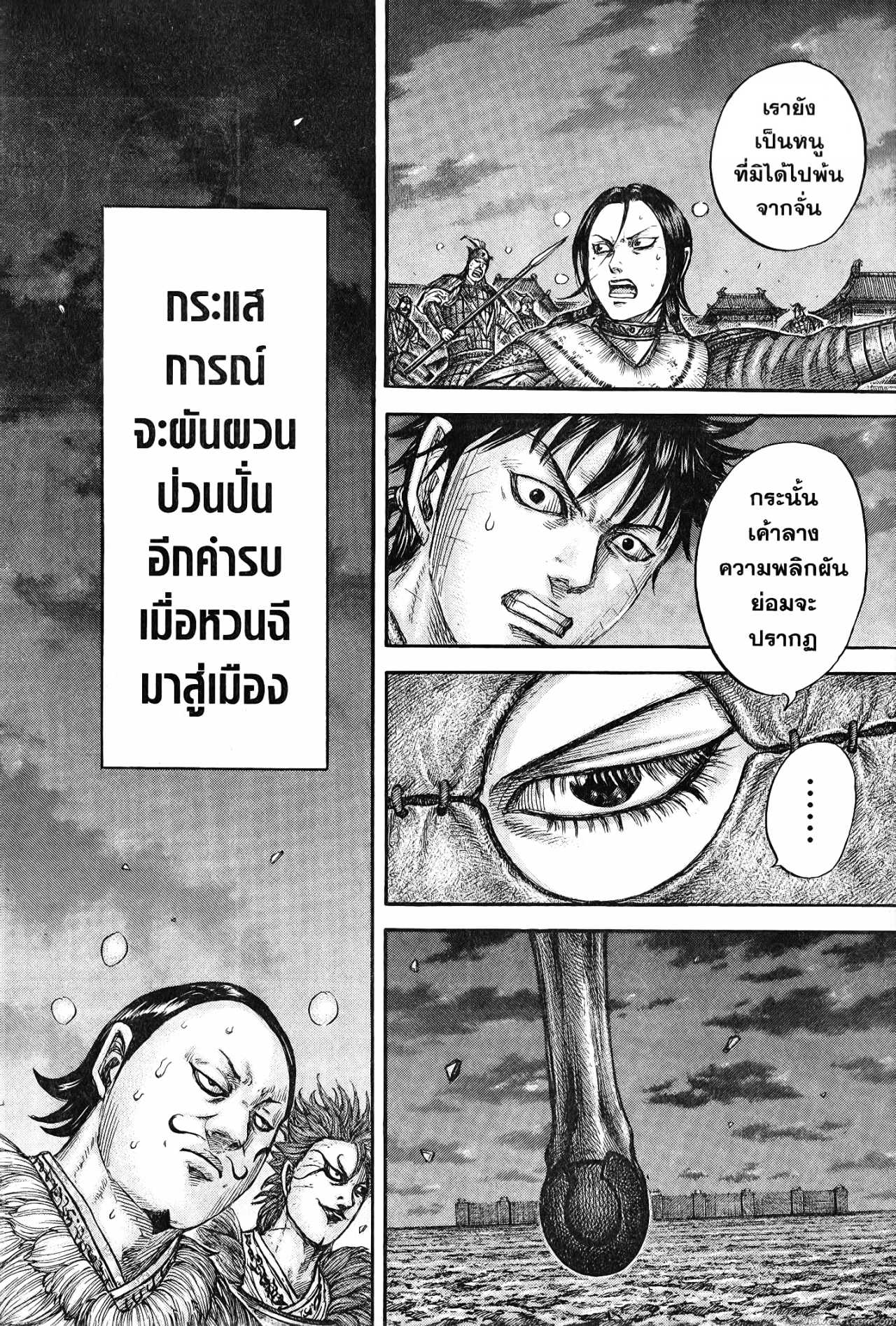 Kingdom 735 (18)