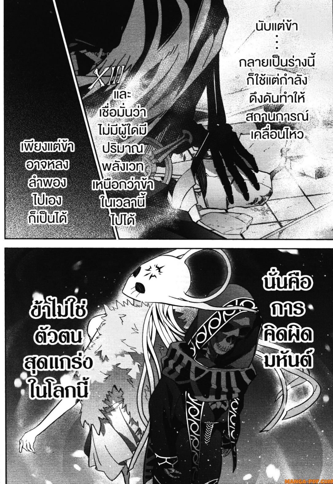 Shokei Sareta Kenja wa Lich ni Tensei Shite Shinryaku Sensou wo Hajimeru 37 (36)