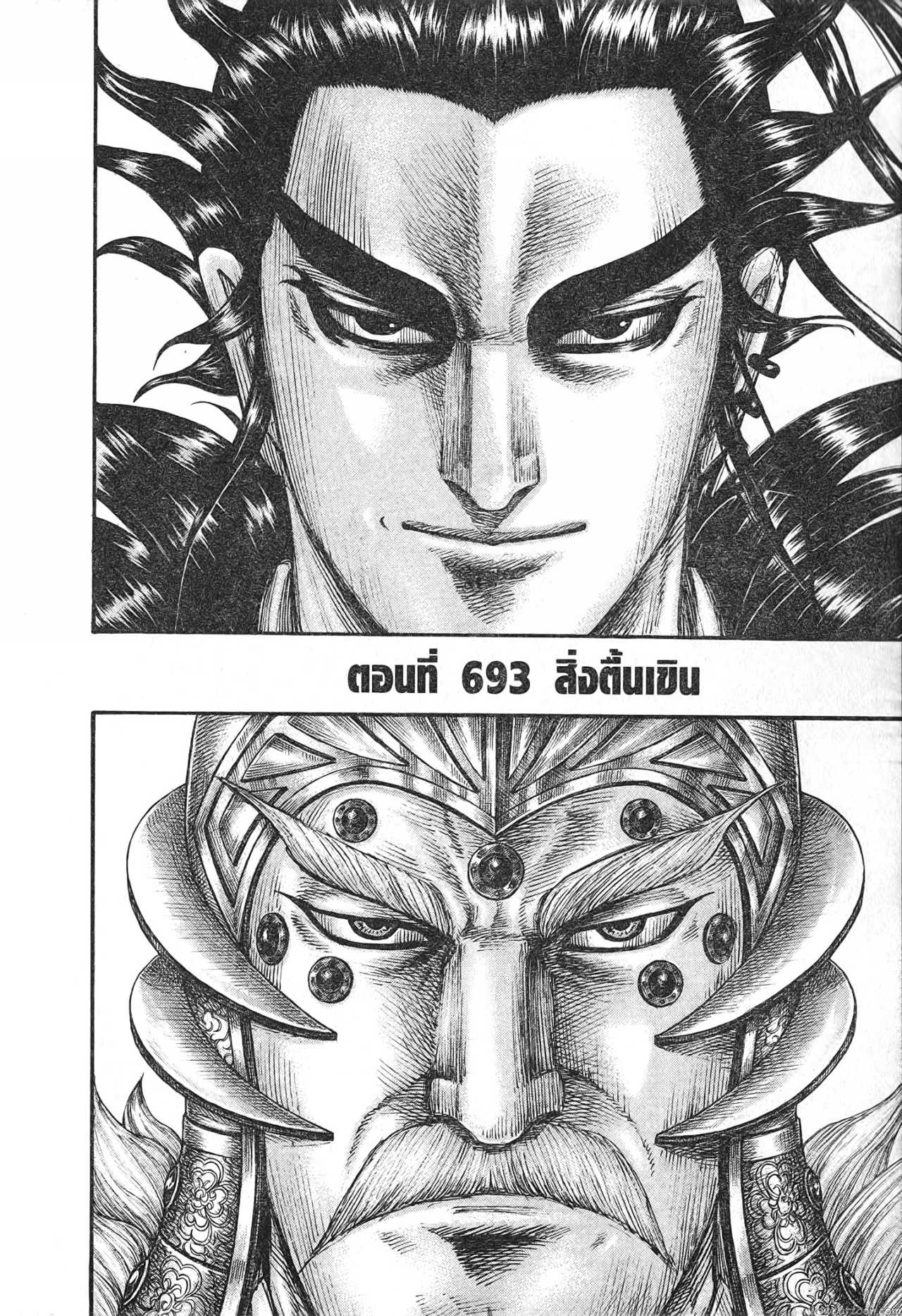 Kingdom 693 (4)