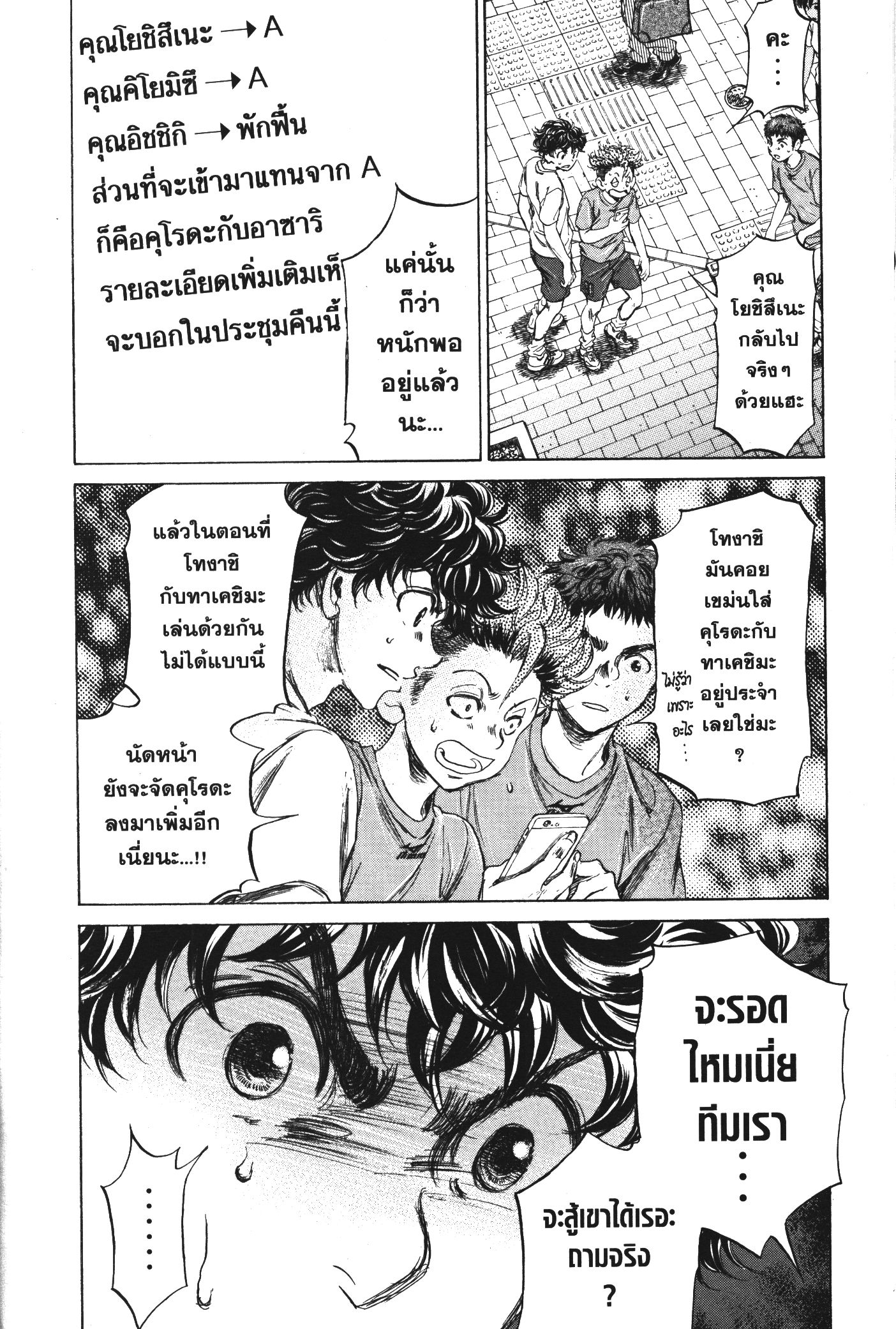 Ao Ashi แข้งเด็กหัวใจนักสู้ 87 (21)