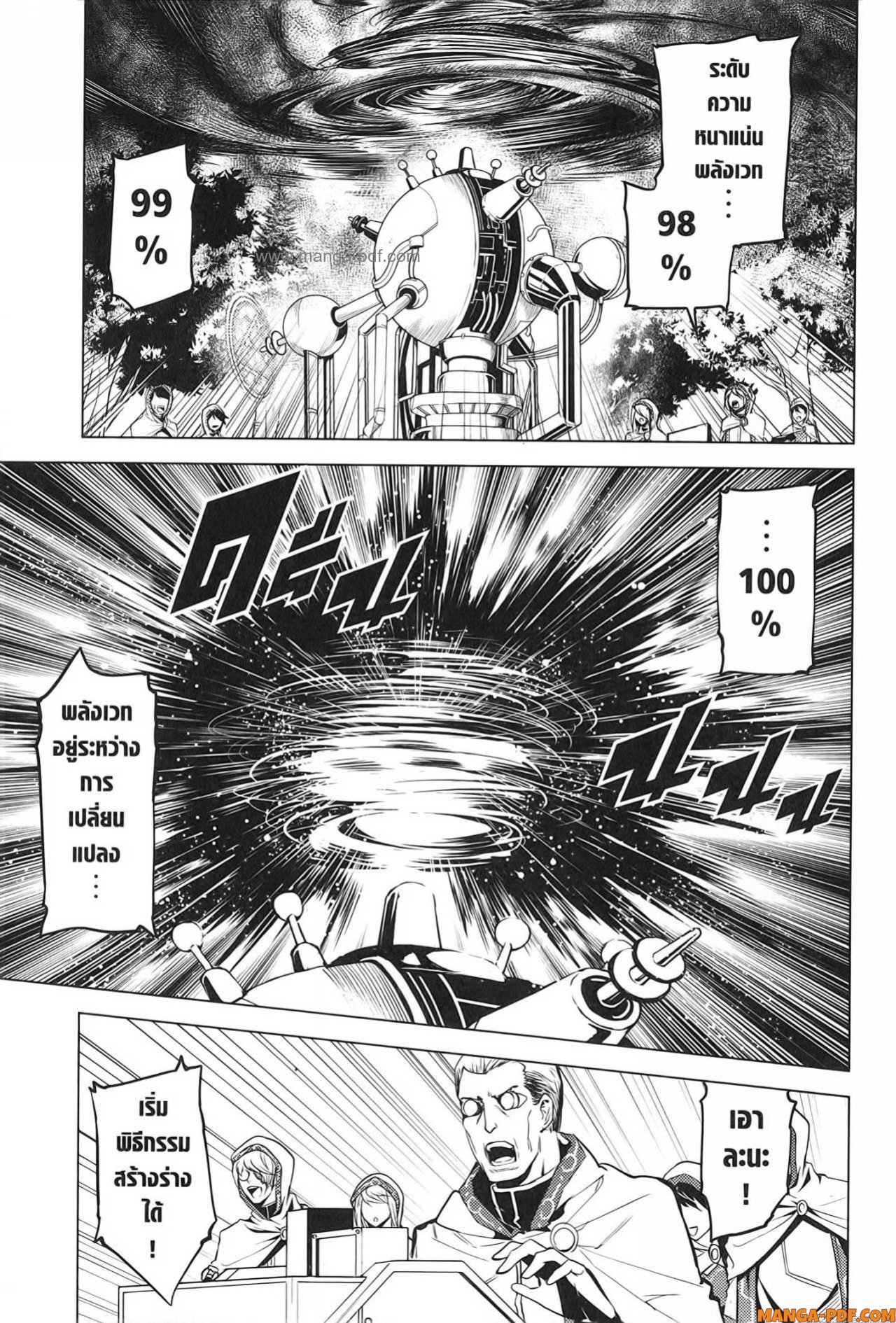 Tensei Kenja no Isekai Life 66 (17)