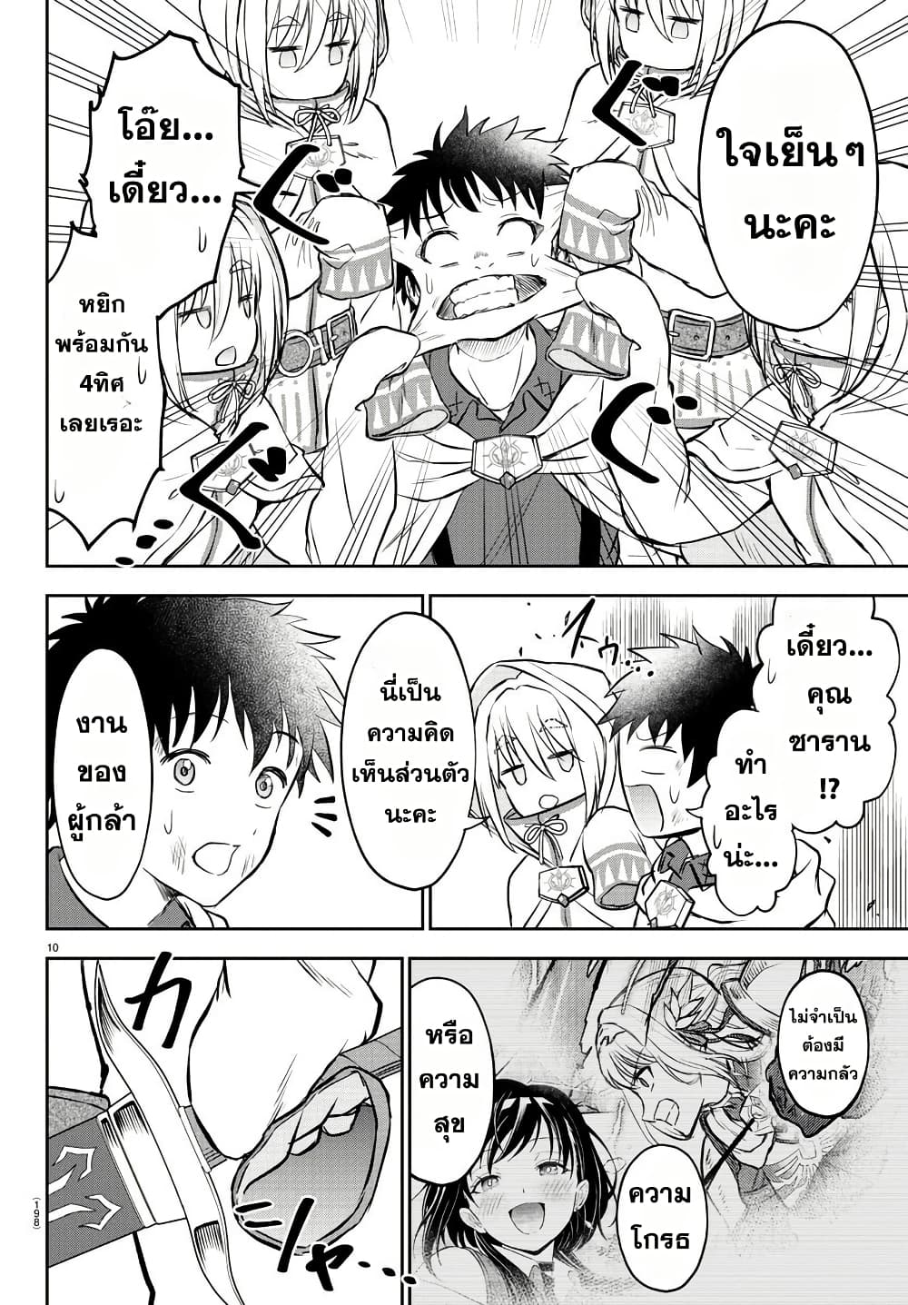 Cherry Hero and the Holy Sword 6 10