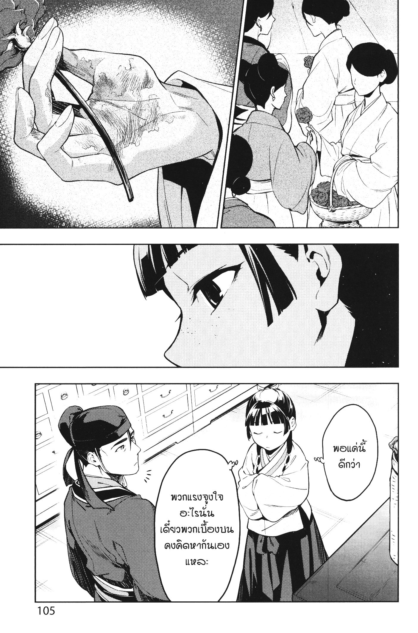 Kusuriya no Hitorigoto 45 (24)