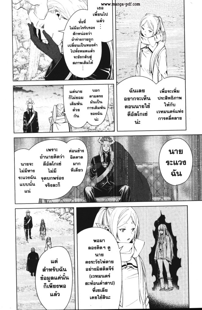 Sousou no Frieren 98 (10)