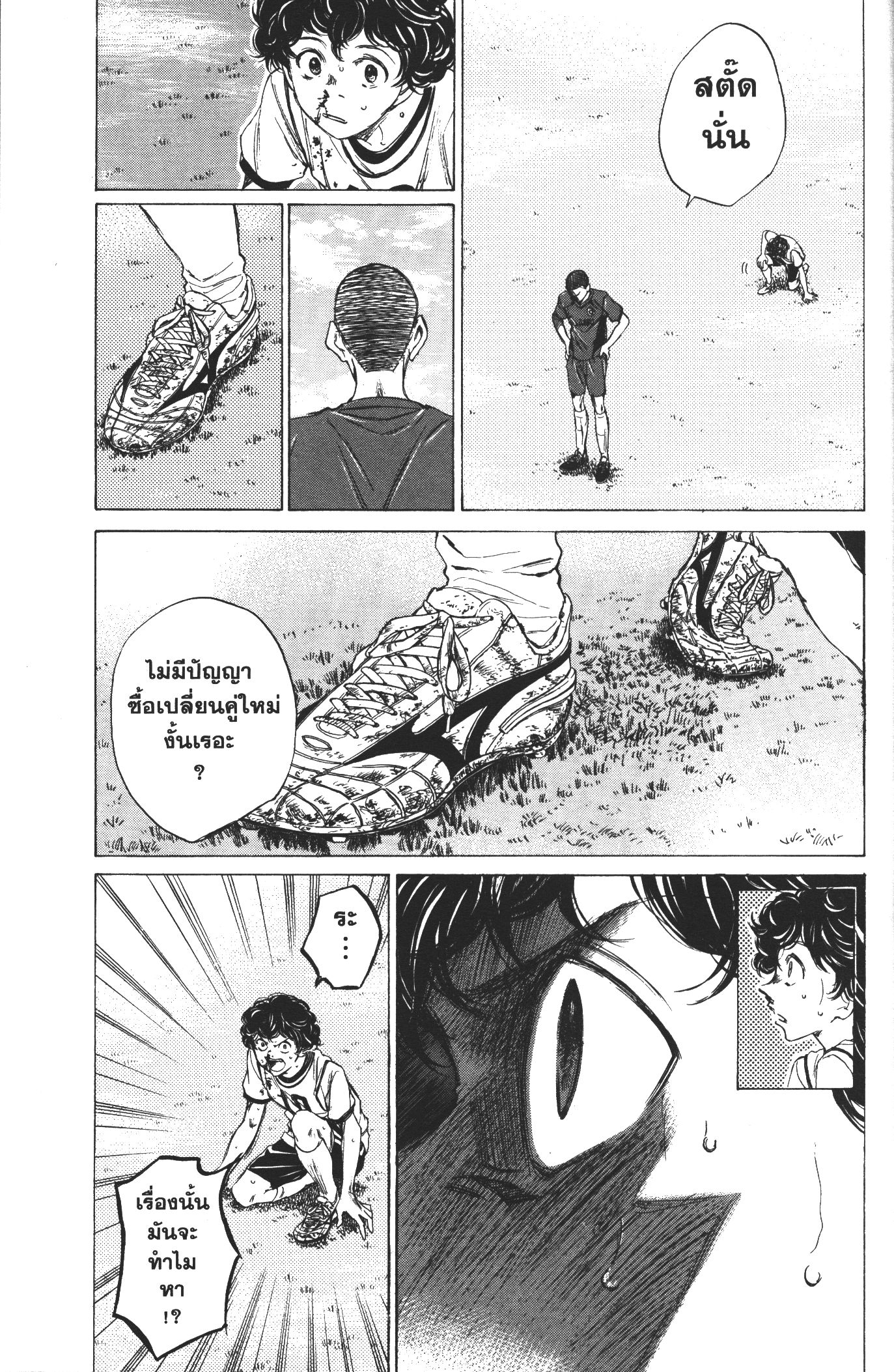 Ao Ashi แข้งเด็กหัวใจนักสู้ 11 (5)