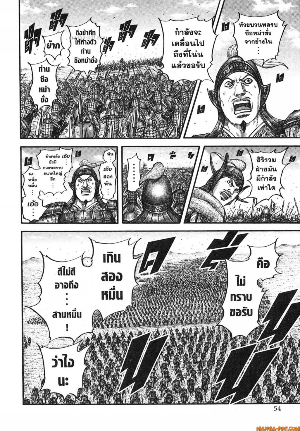 Kingdom 782 (8)
