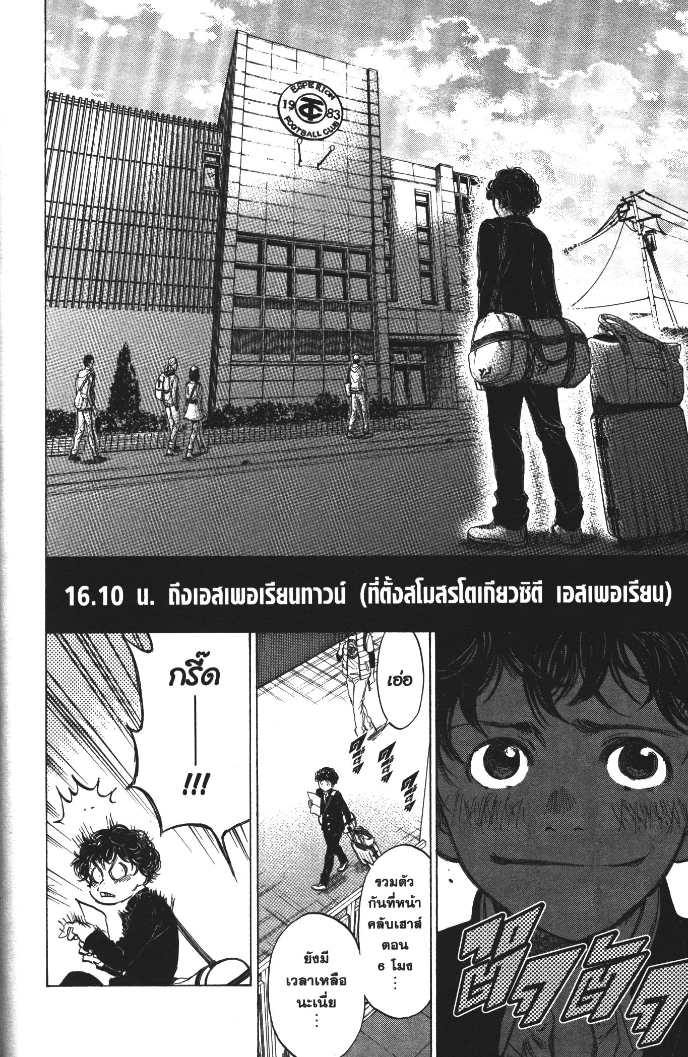 Ao Ashi แข้งเด็กหัวใจนักสู้ 23 (8)