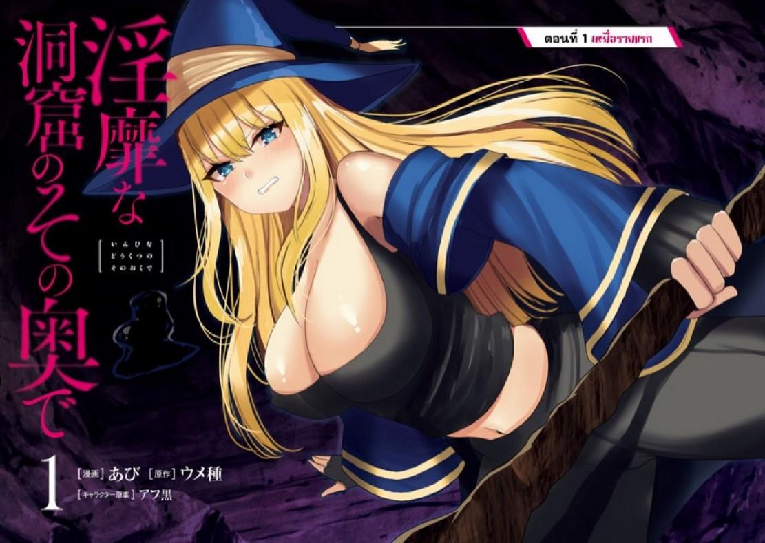 Inbi na Doukutsu no Sono Oku de 1 (4)