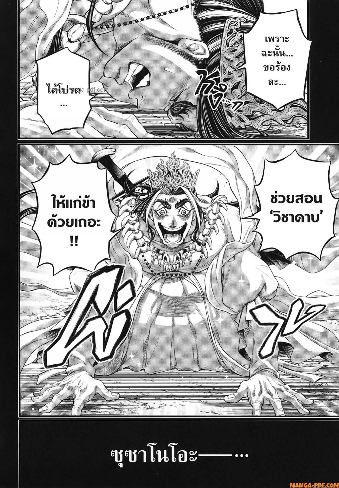 Record of Ragnarok 89 (28)