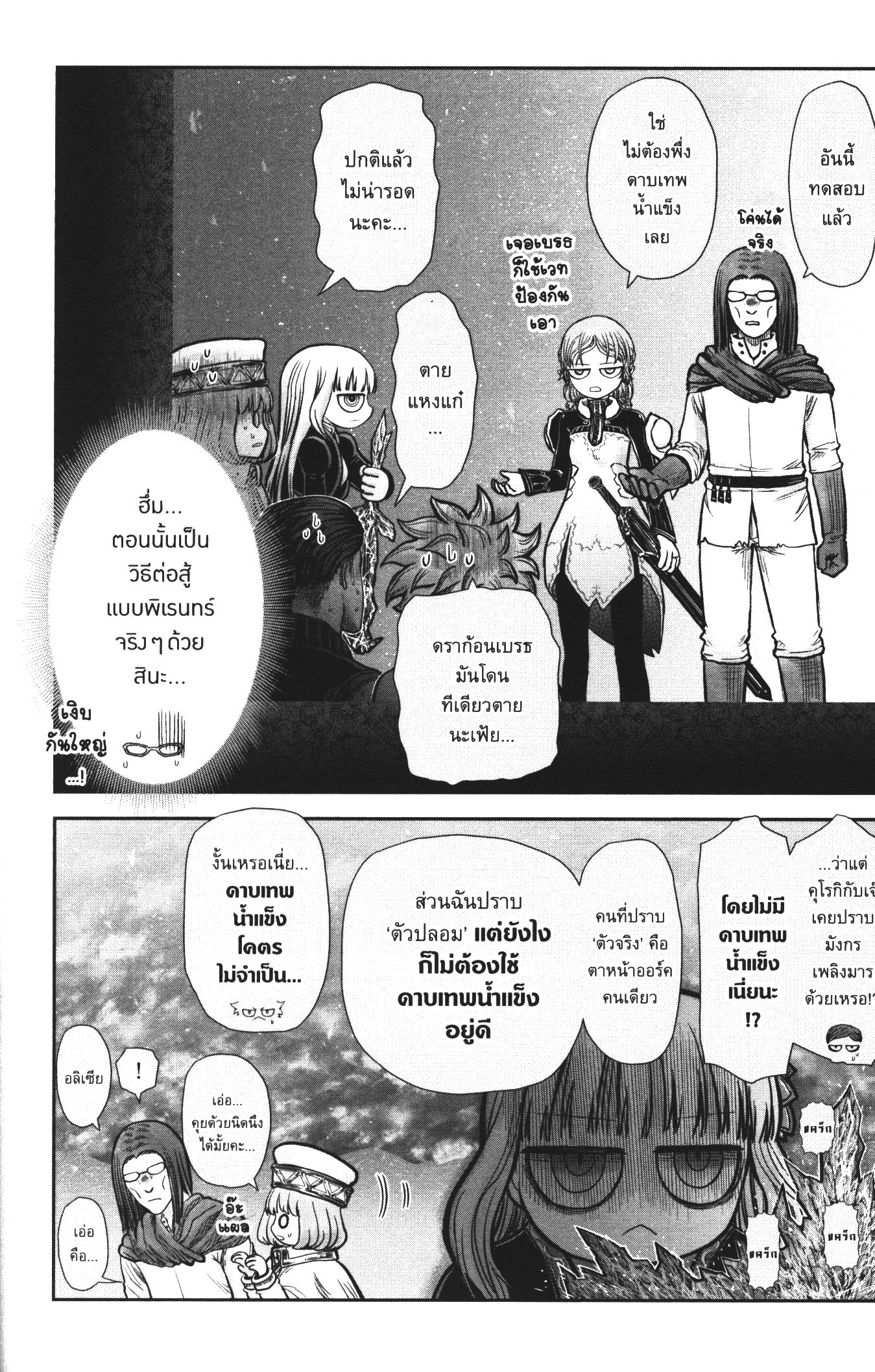 Isekai Ojisan 32 (8)