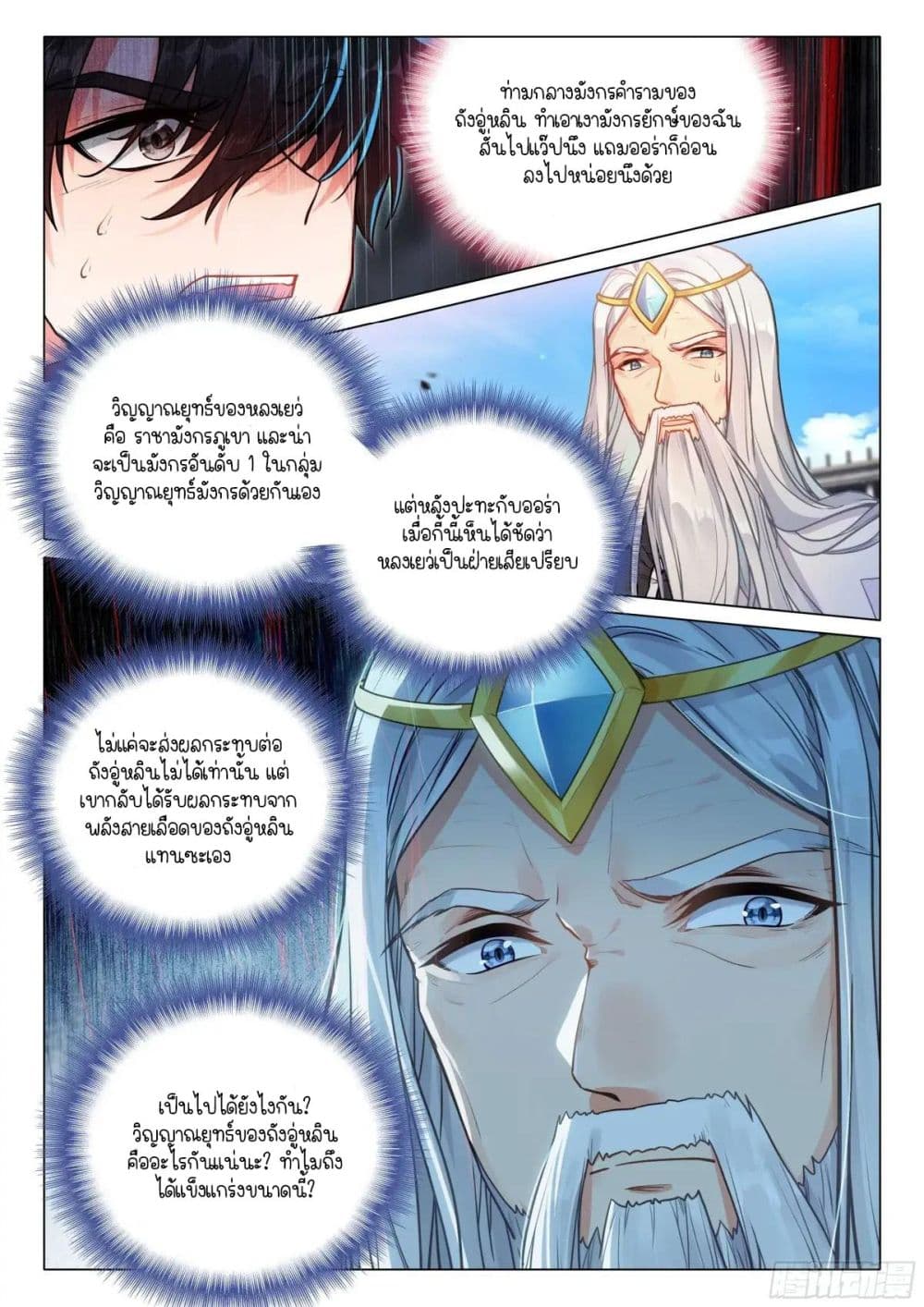 Douluo Dalu 3 The Legend of the Dragon King 358 13