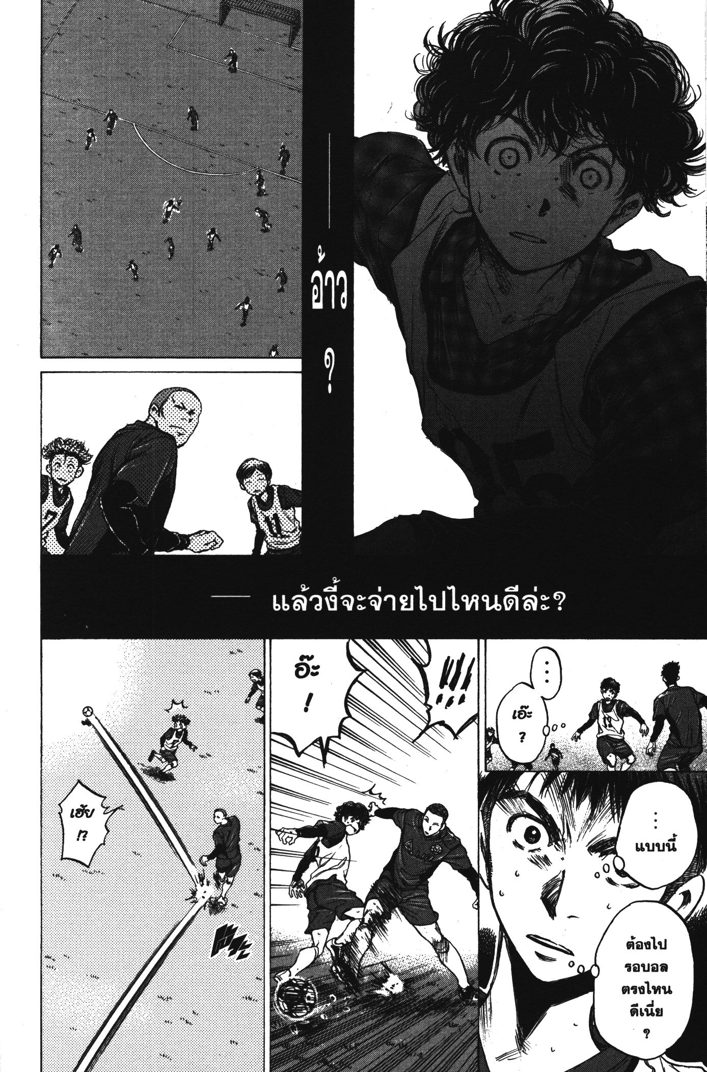 Ao Ashi แข้งเด็กหัวใจนักสู้ 41 (13)