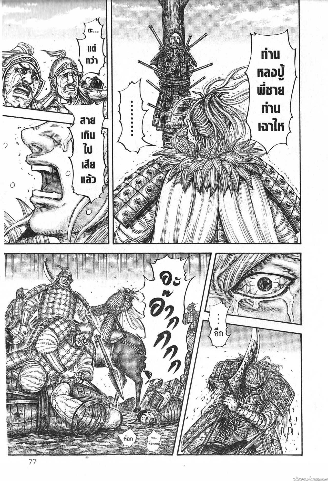 Kingdom 683 (13)