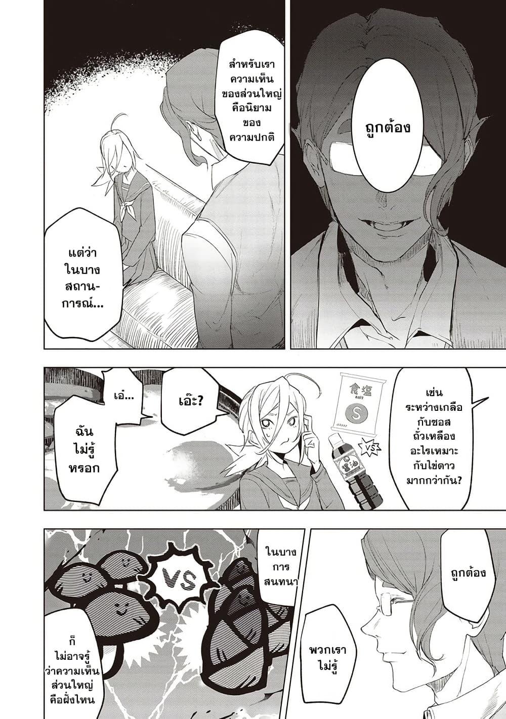 Futsuu to Bakemono 10 12