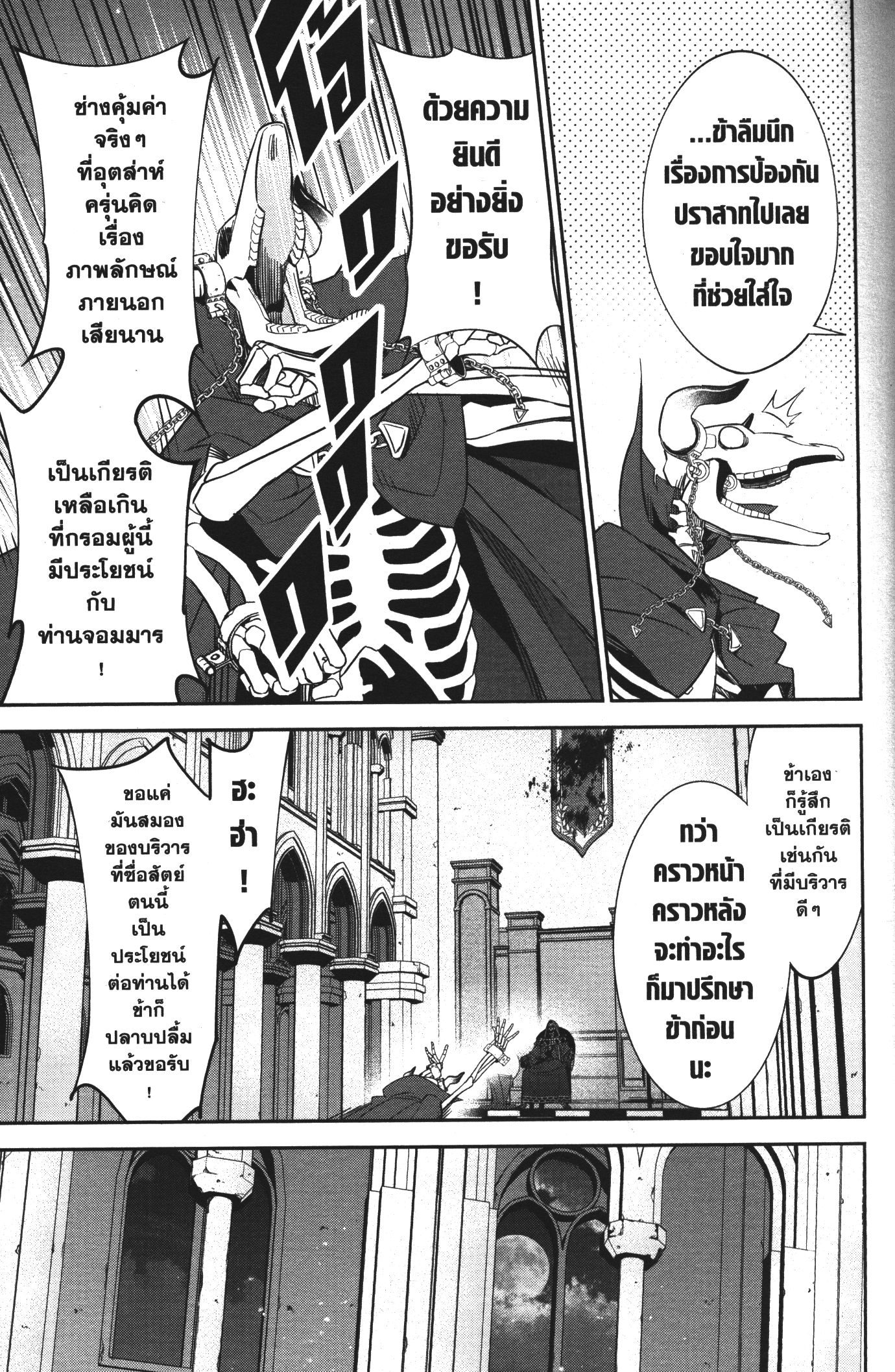 Shokei Sareta Kenja wa Lich ni Tensei Shite Shinryaku Sensou wo Hajimeru 5 (35)