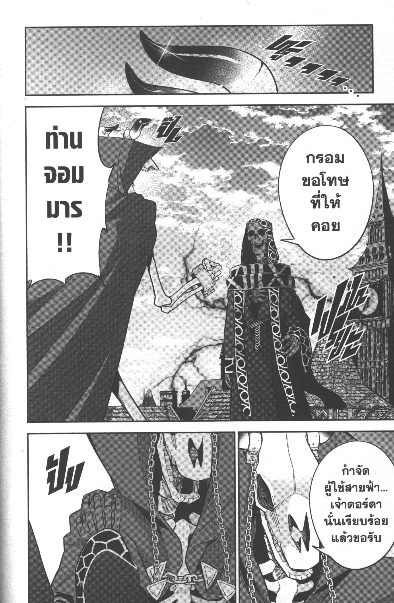 Shokei Sareta Kenja wa Lich ni Tensei Shite Shinryaku Sensou wo Hajimeru 20 (8)