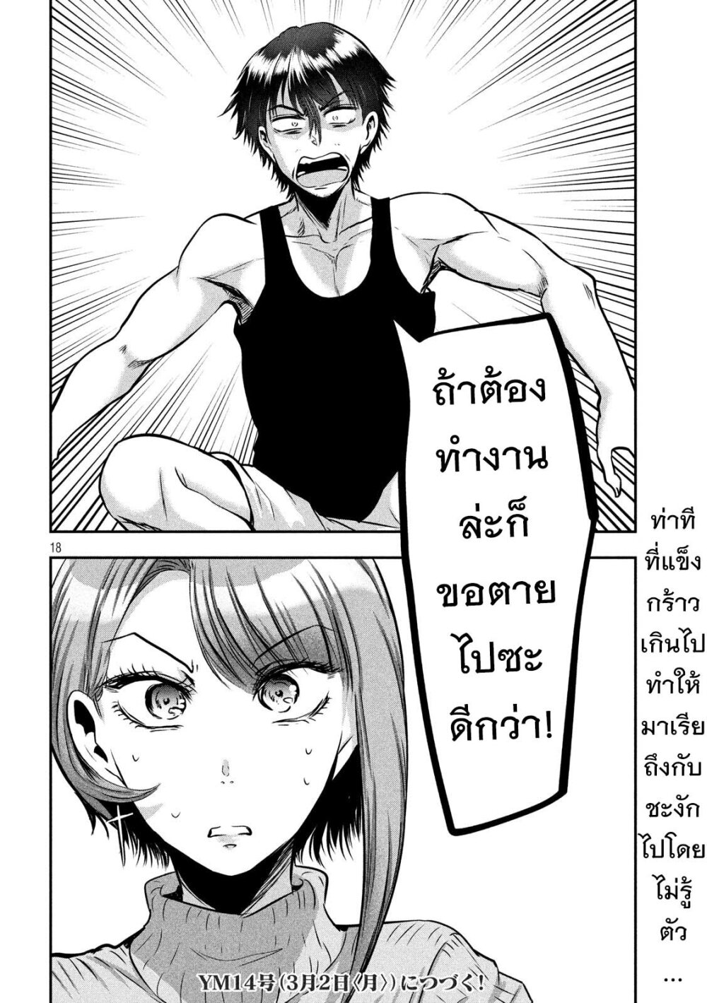 Yukionna to Kani wo Kuu 40 19