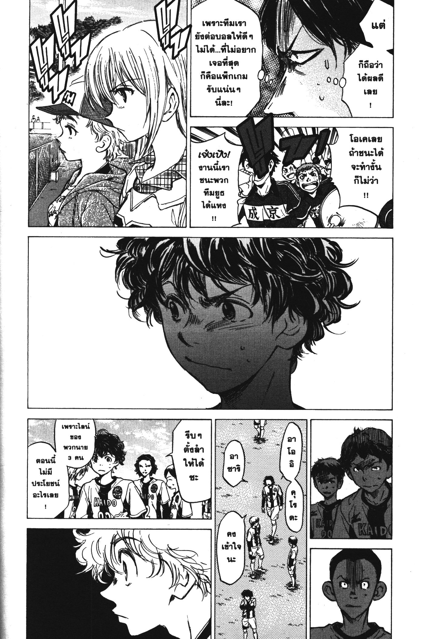 Ao Ashi แข้งเด็กหัวใจนักสู้ 48 (16)