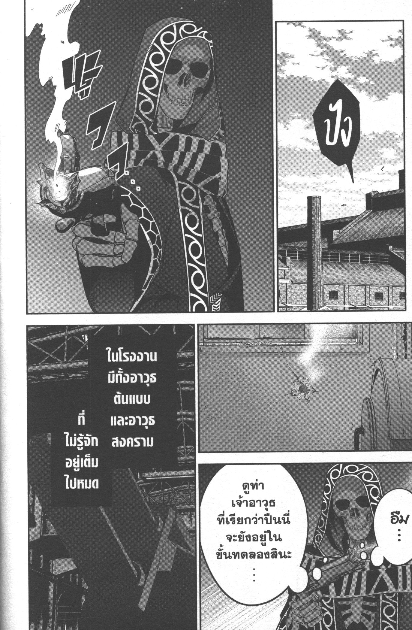 Shokei Sareta Kenja wa Lich ni Tensei Shite Shinryaku Sensou wo Hajimeru 19 (19)
