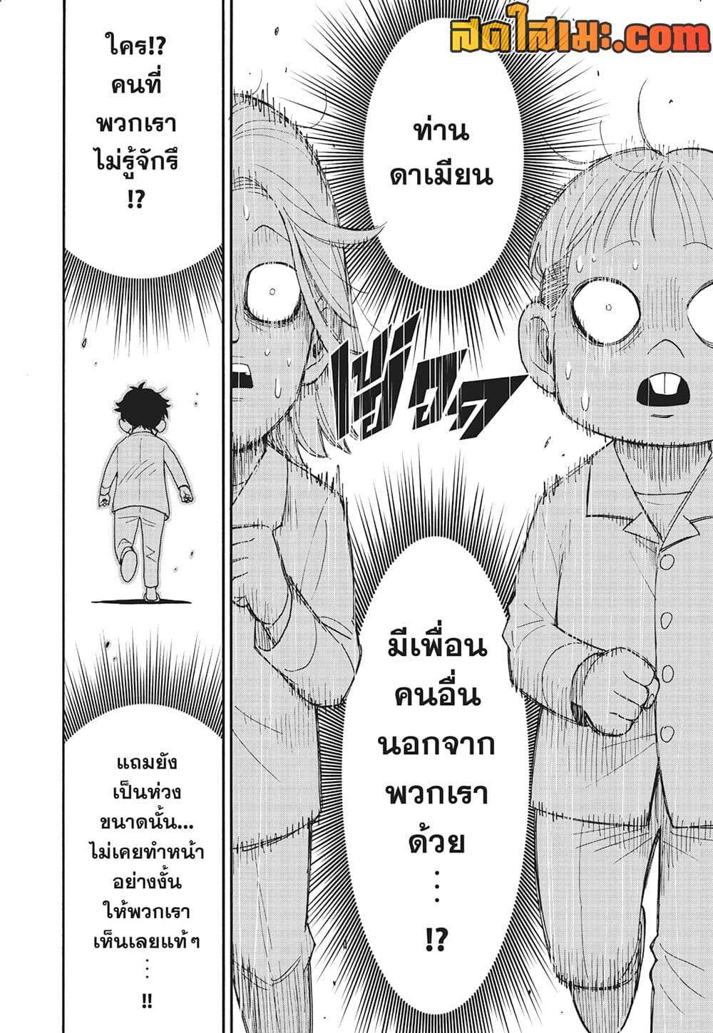 Spy X Family 113 12
