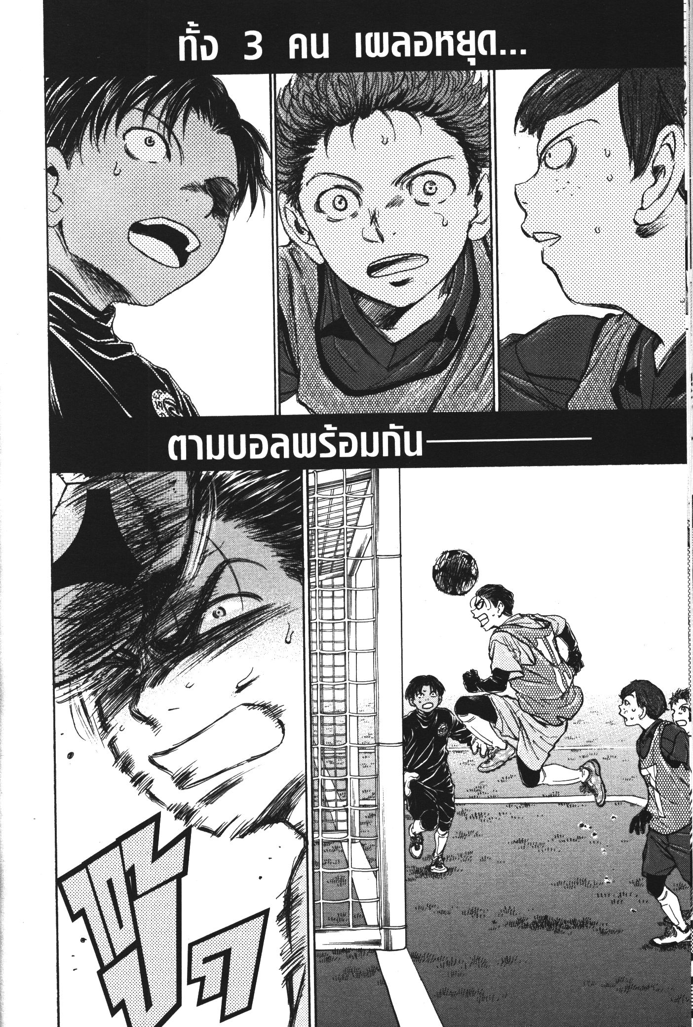 Ao Ashi แข้งเด็กหัวใจนักสู้ 91 (15)