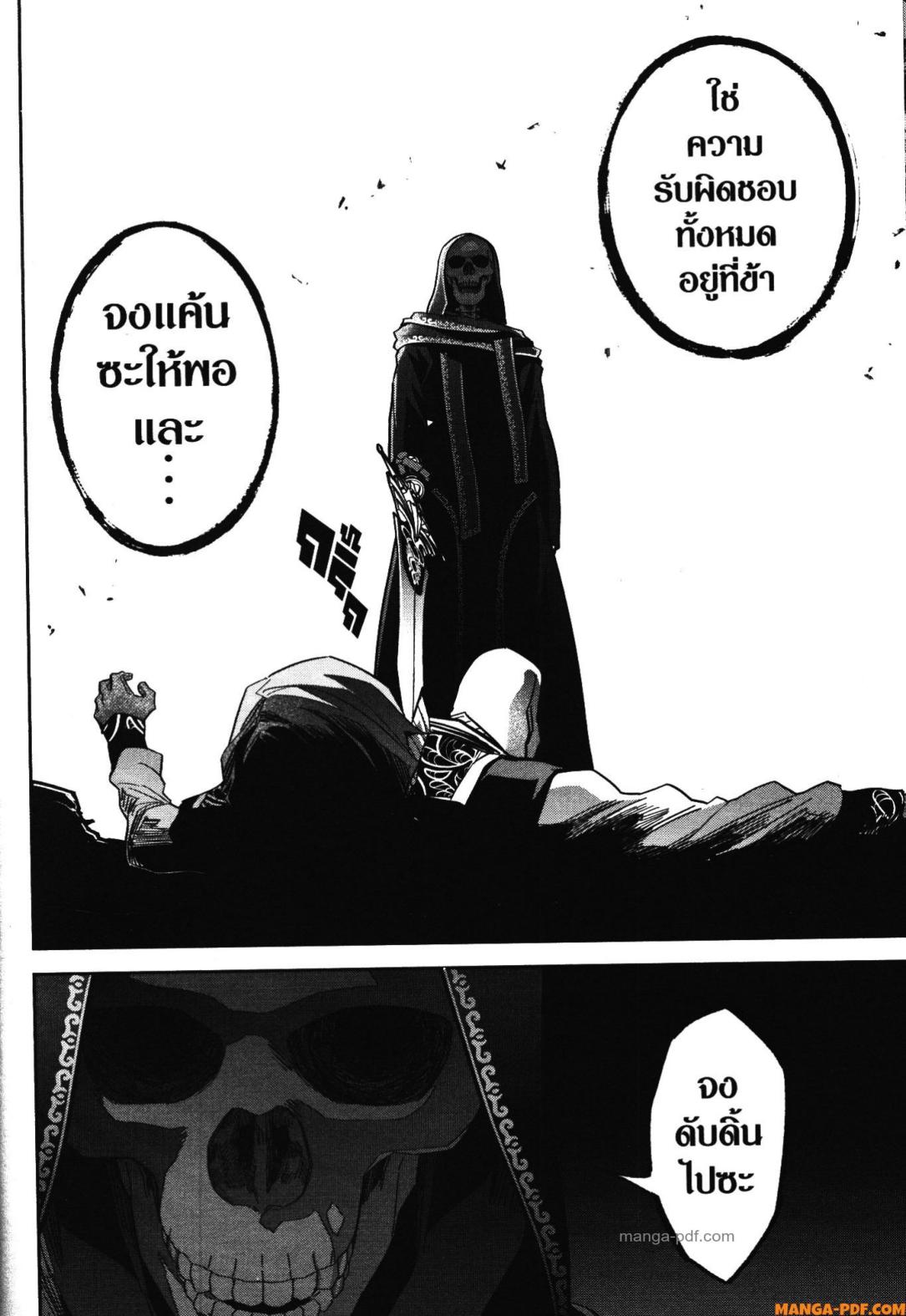 Shokei Sareta Kenja wa Lich ni Tensei Shite Shinryaku Sensou wo Hajimeru 39 (38)