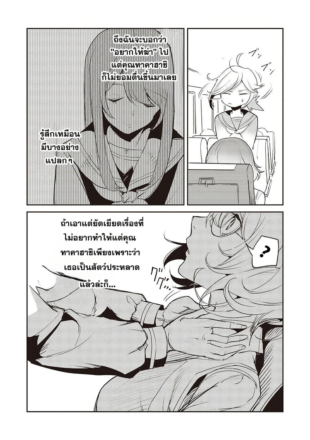 Futsuu to Bakemono 18 16