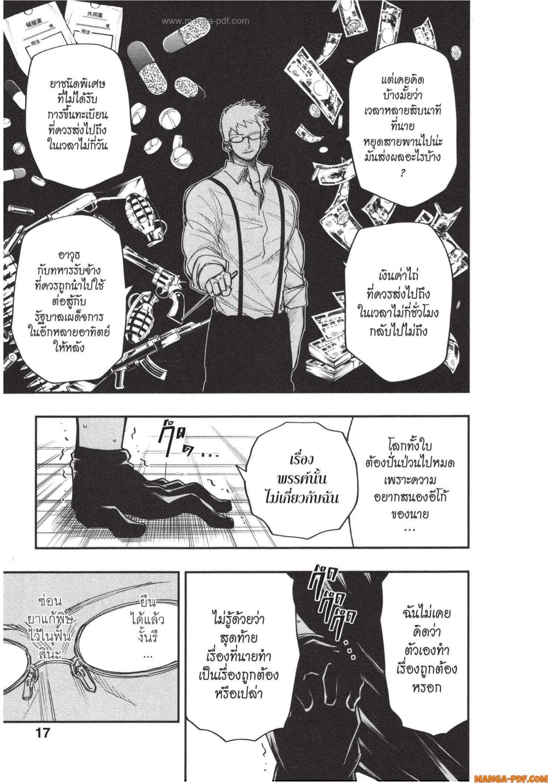 Yozakura san Chi no Daisakusen 8 (11)