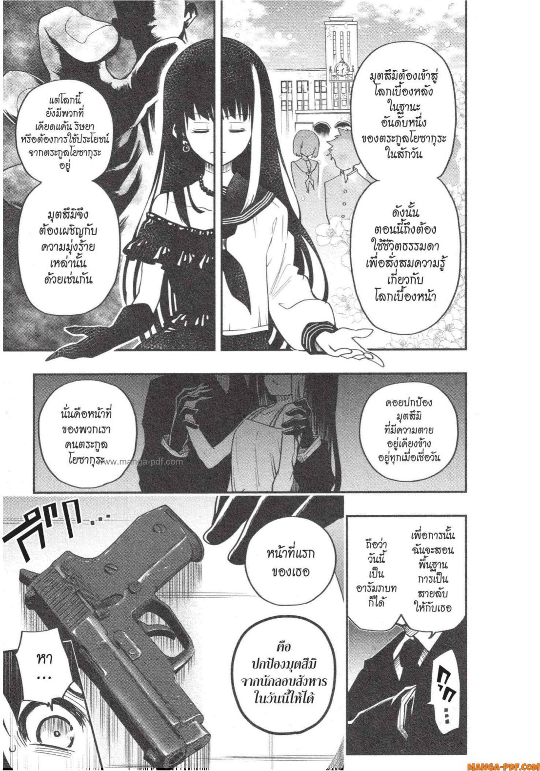 Yozakura san Chi no Daisakusen 2 (9)