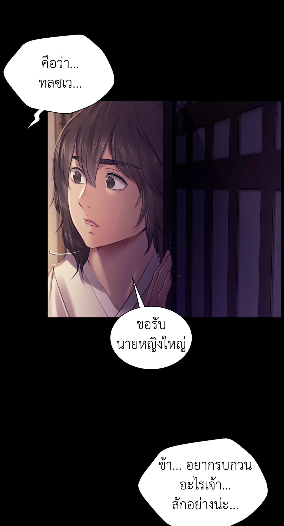 Madam (คุณนาย) 105 (24)