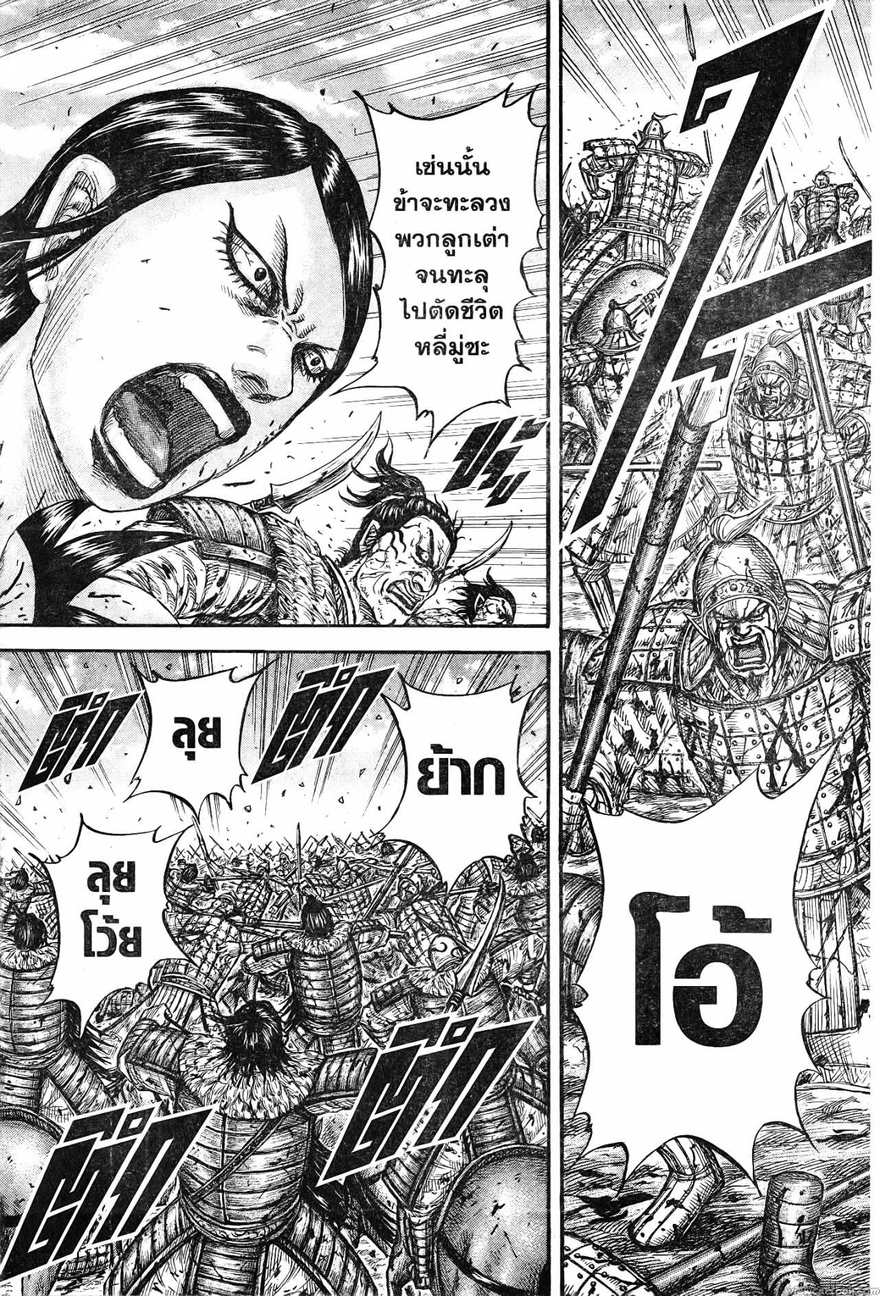 Kingdom 746 (12)