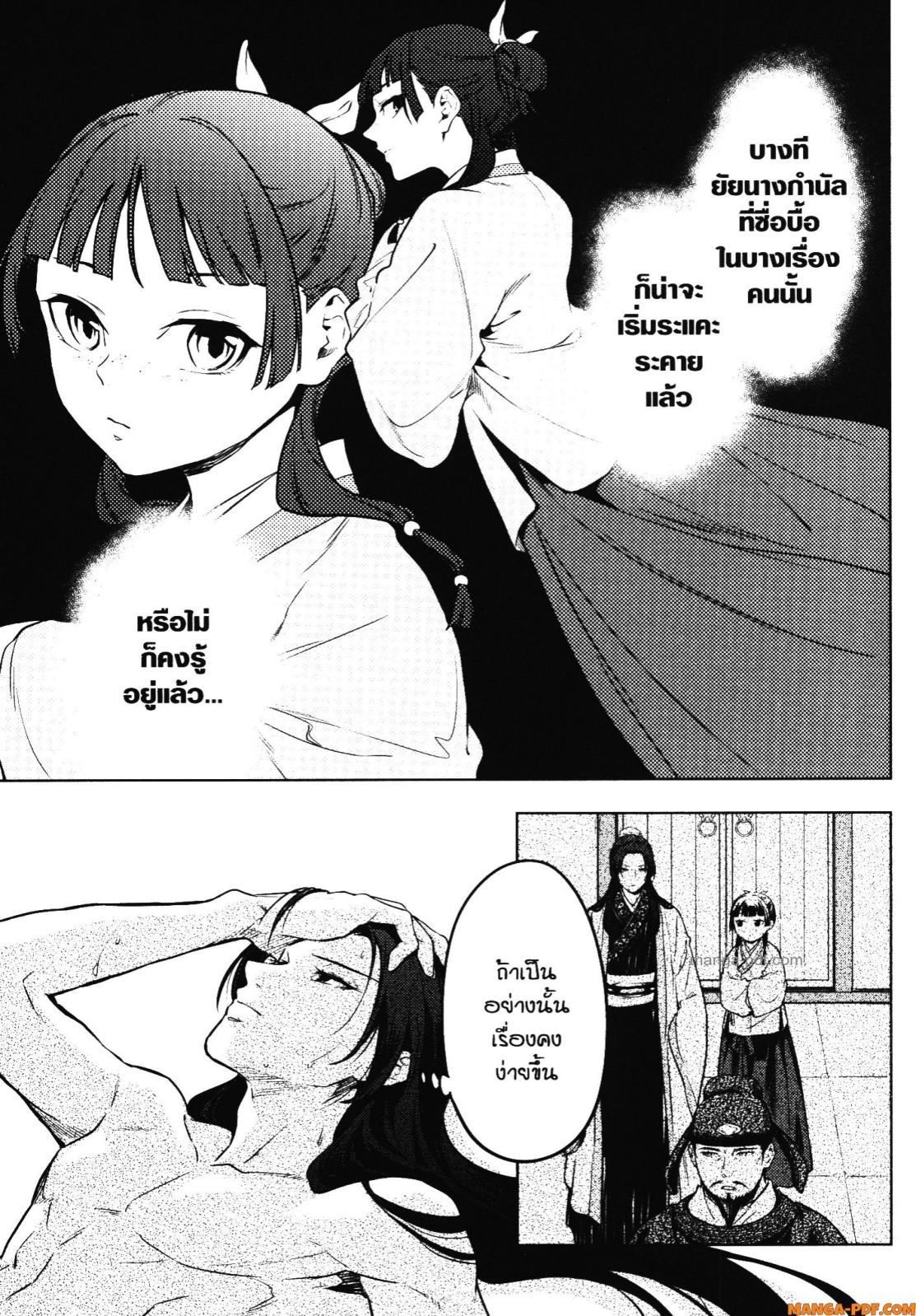Kusuriya no Hitorigoto 55 (13)