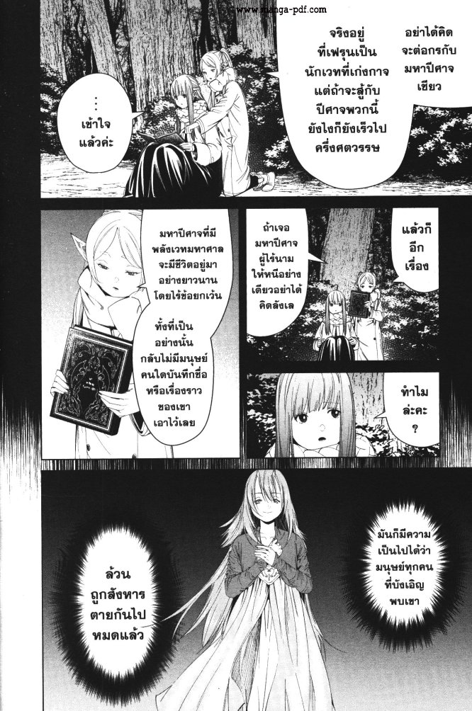 Sousou no Frieren 95 (10)