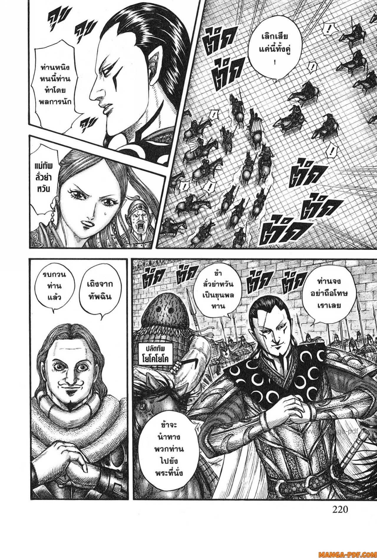 Kingdom 757 (14)