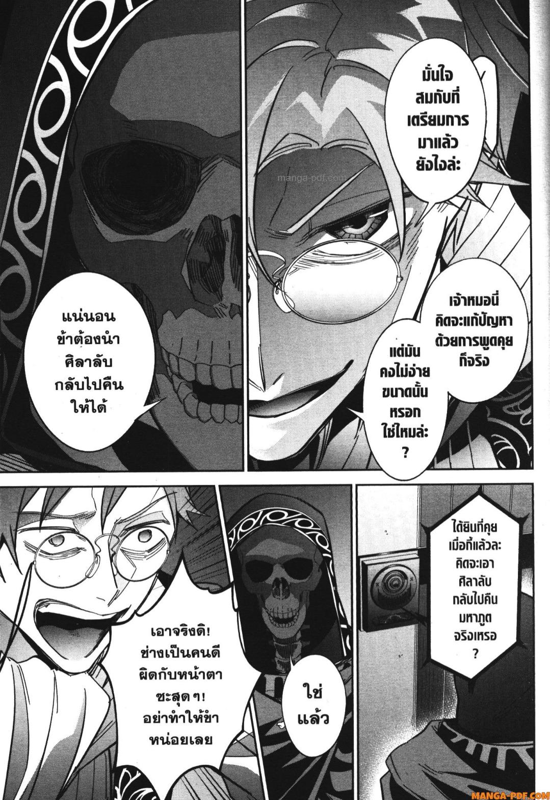 Shokei Sareta Kenja wa Lich ni Tensei Shite Shinryaku Sensou wo Hajimeru 36 (35)