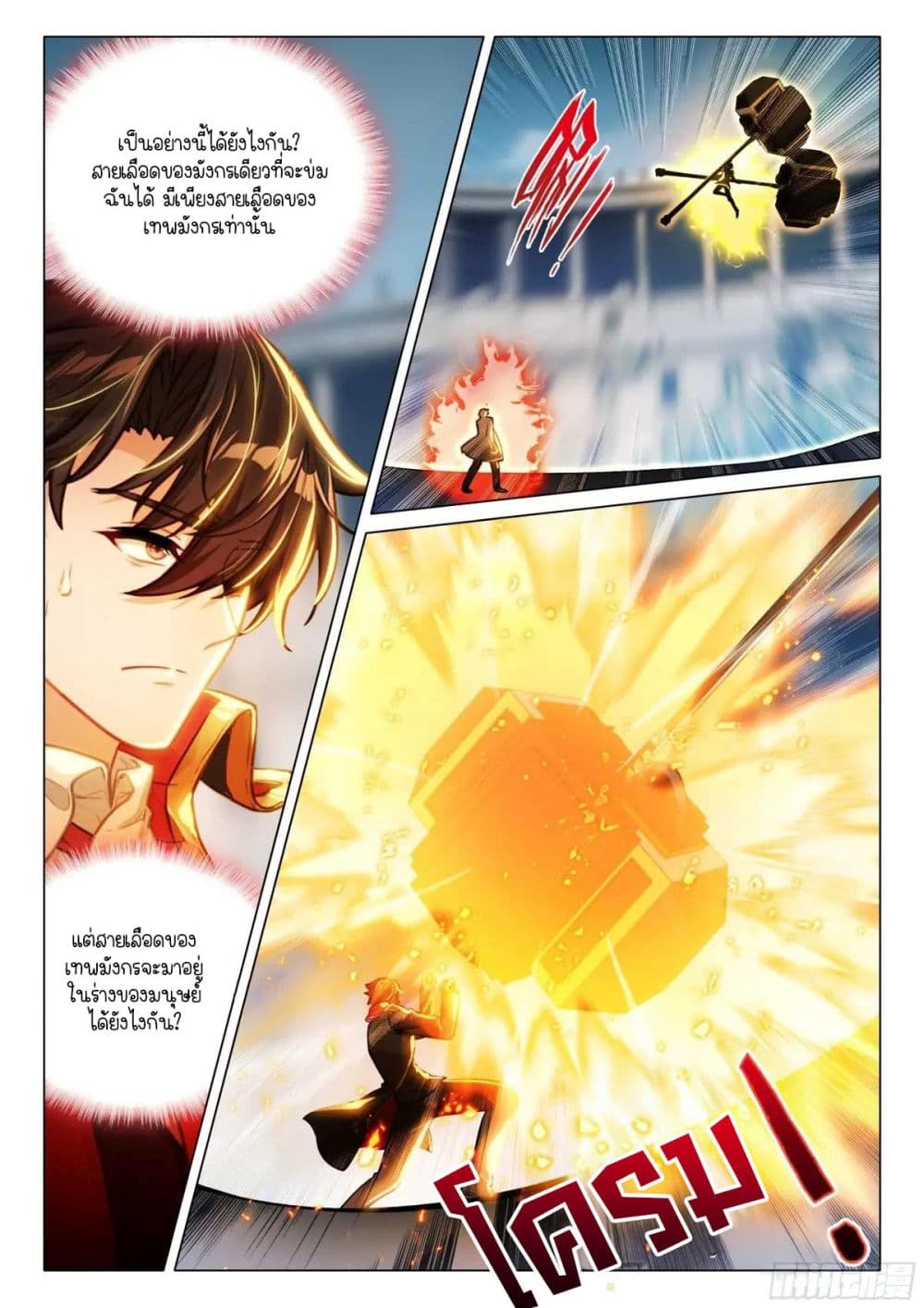 Douluo Dalu 3 The Legend of the Dragon King 358 14