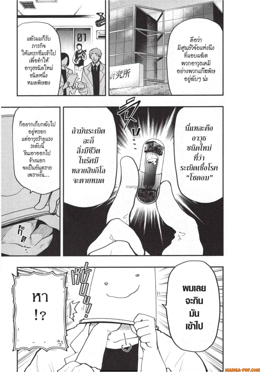 Yozakura san Chi no Daisakusen 19 (3)