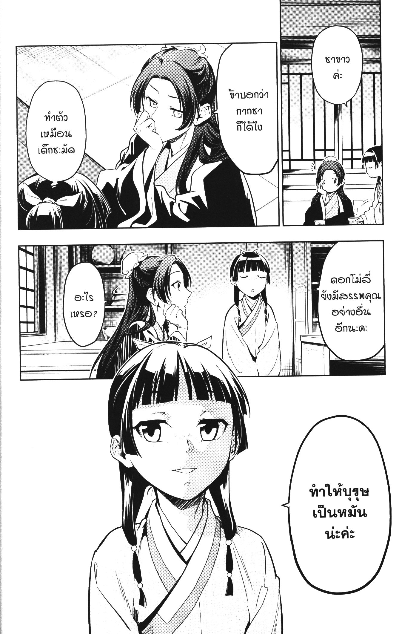 Kusuriya no Hitorigoto 43 (46)