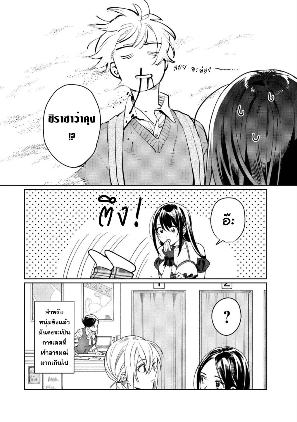 Hajirau Kimi ga Mitainda 23.5 16