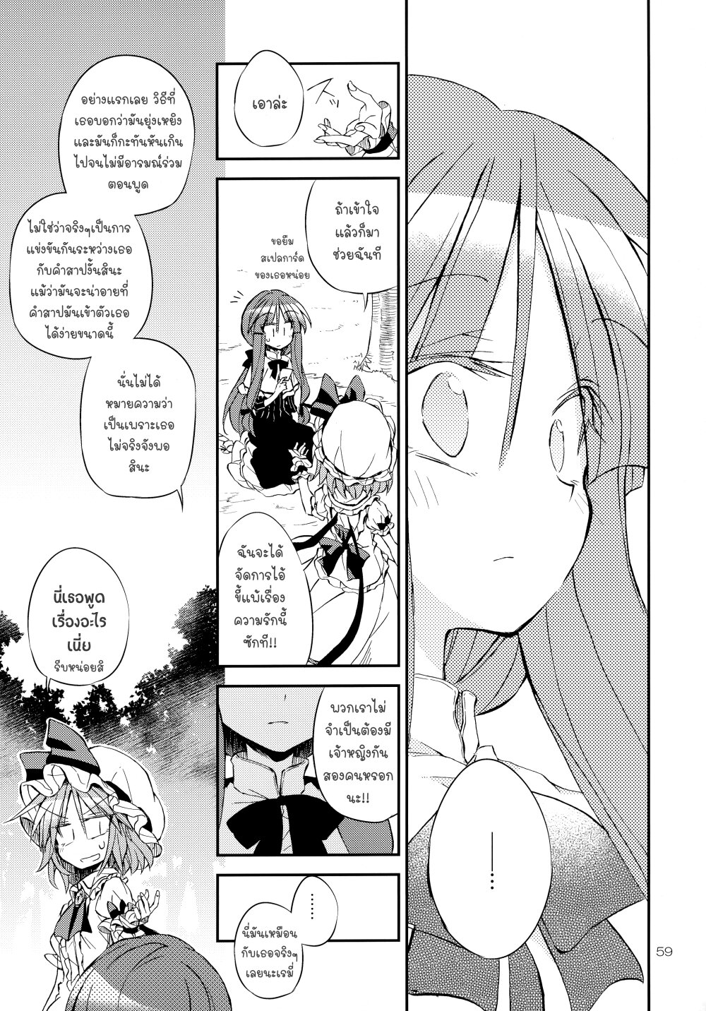 Remilia Scarlet in Love!! 1 59