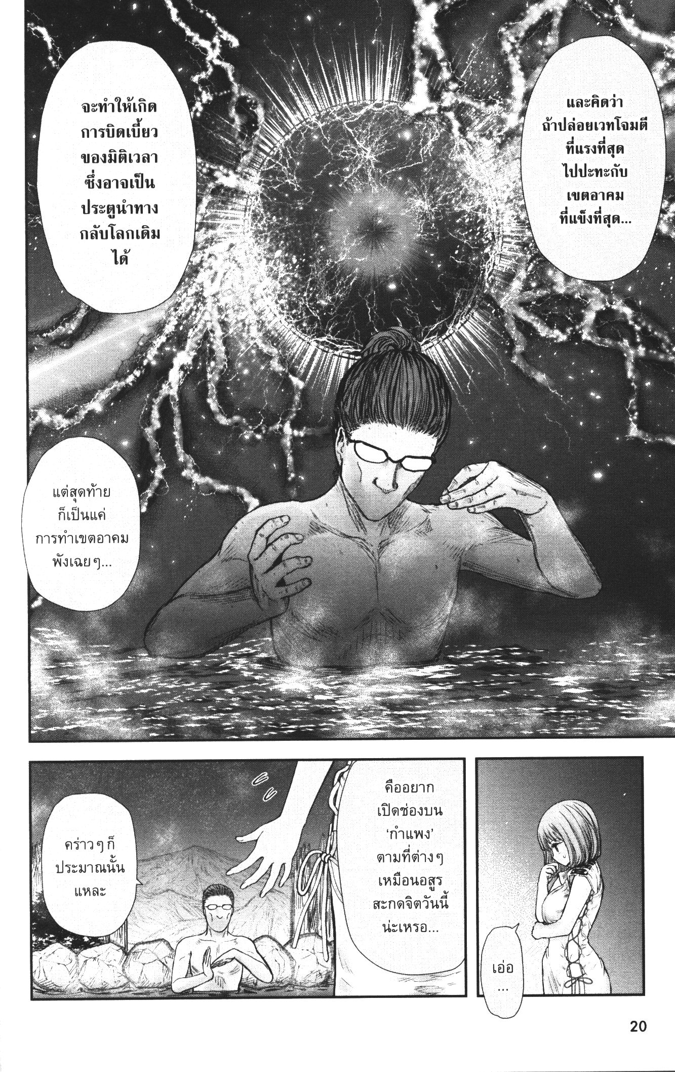 Isekai Ojisan 28 (21)