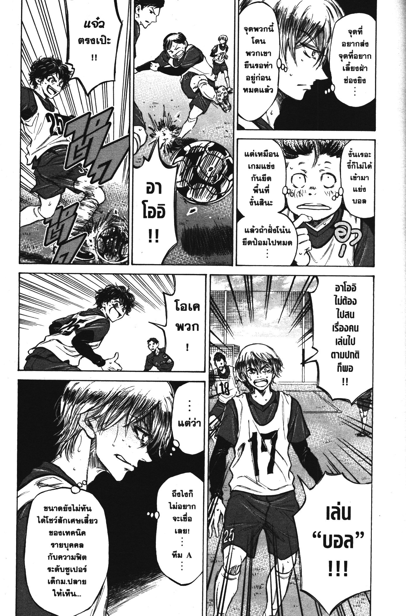 Ao Ashi แข้งเด็กหัวใจนักสู้ 42 (7)